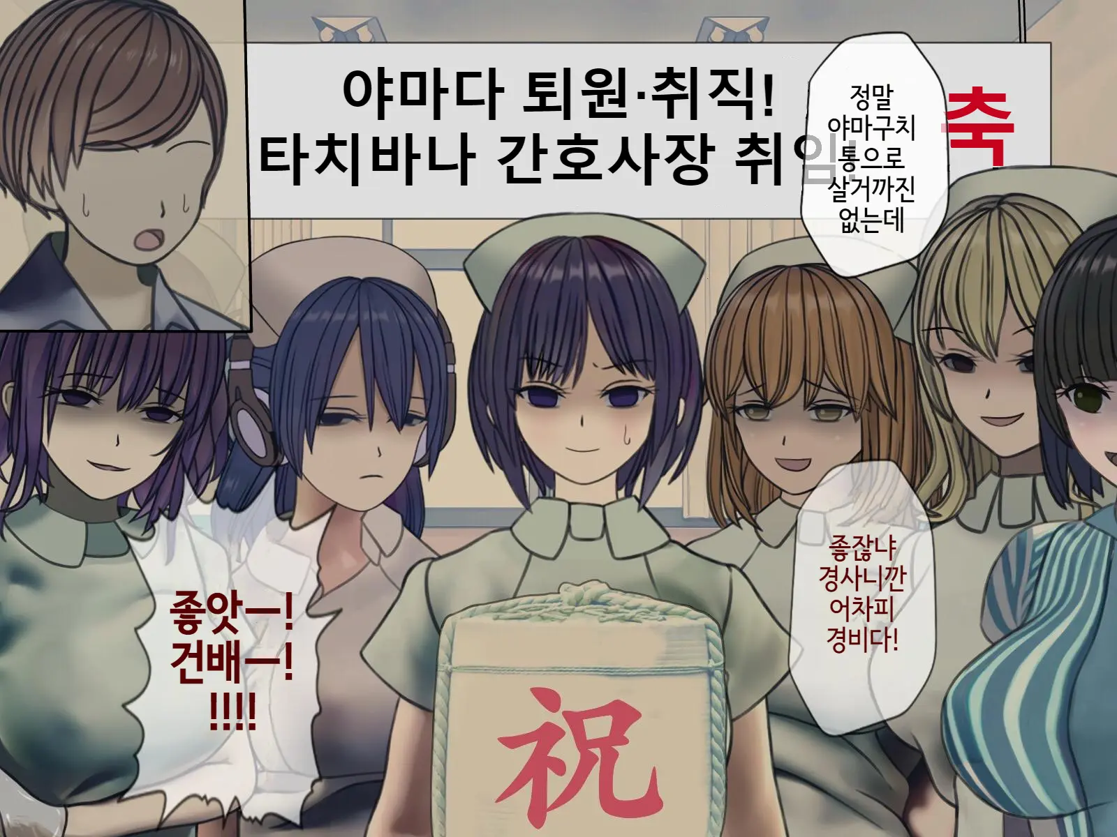 Sakusei Byoutou Saishuukai ~Seikaku Saiaku No Nurse Shika Inai Byouin De Shasei Kanri Seikatsu~ | 착정병원 최종회~ 성격 나쁜 간호사들밖에 없는 병원에서 사정관리생활~